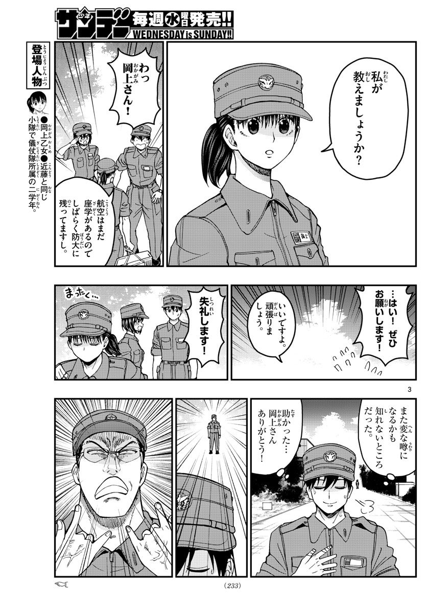 あおざくら防衛大学校物語 第214話 - Page 3
