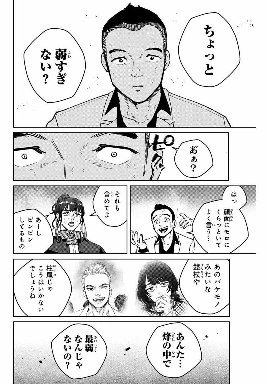 ウィンドブレイカー 第122話 - Page 10