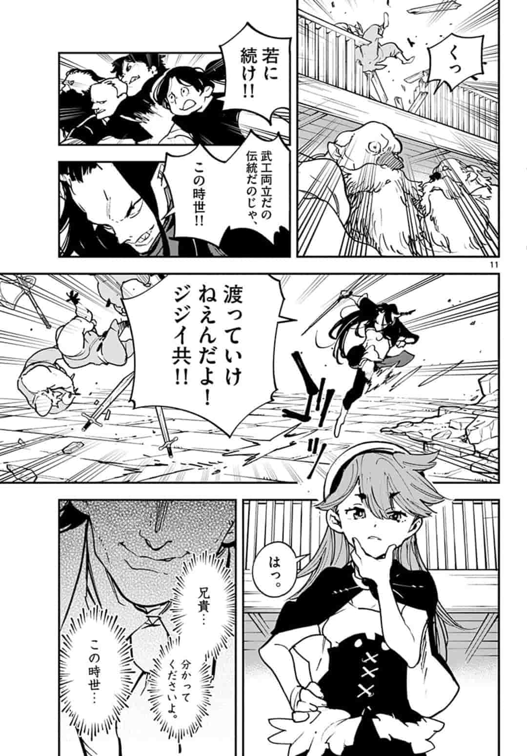 任侠転生 -異世界のヤクザ姫- 第17.1話 - Page 11