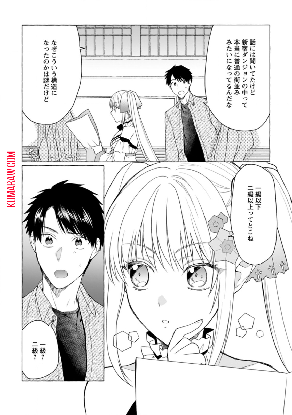 ダンジョンのある世界で賢く健やかに生きる方法 第6話 - Page 14