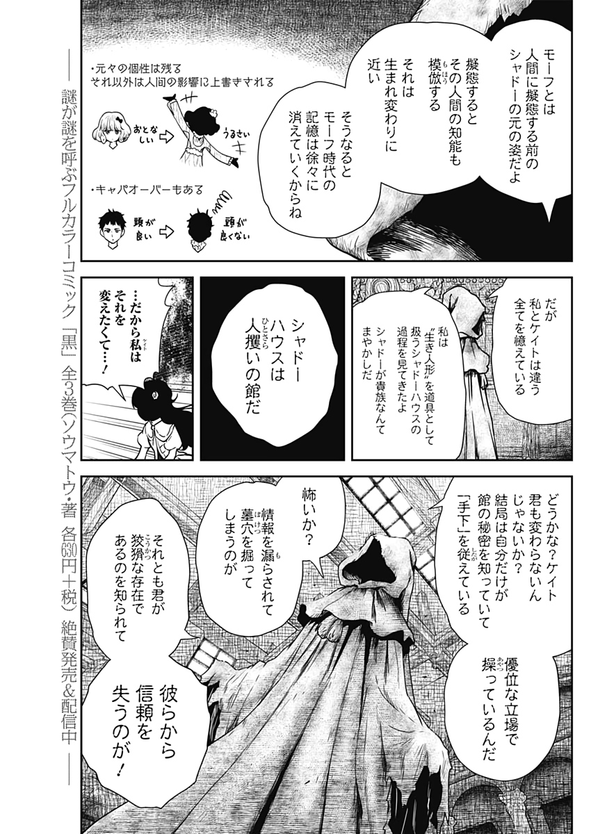 シャドーハウス 第68話 - Page 8