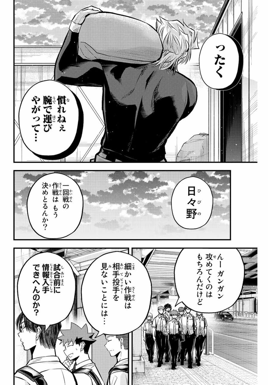 イレギュラーズ 第39話 - Page 6