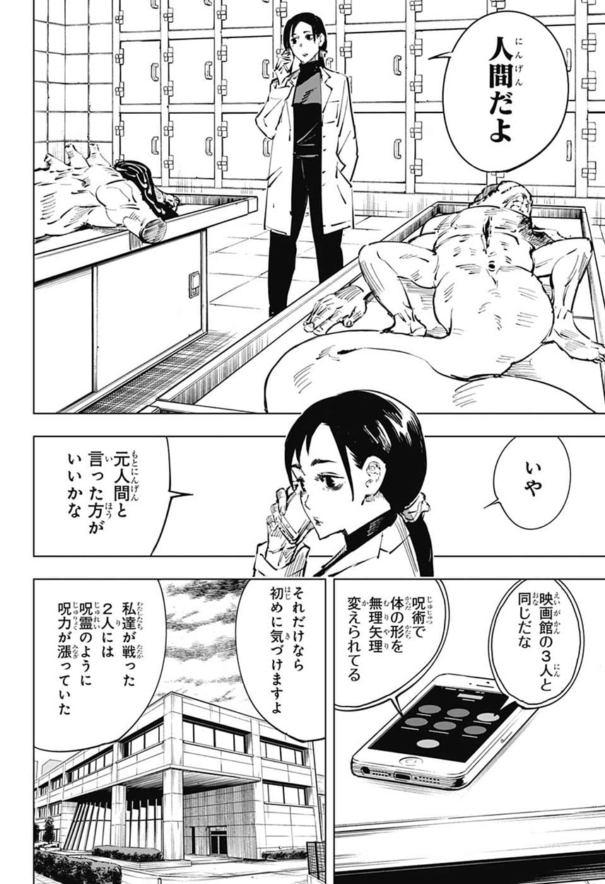 呪術廻戦 第20話 - Page 12