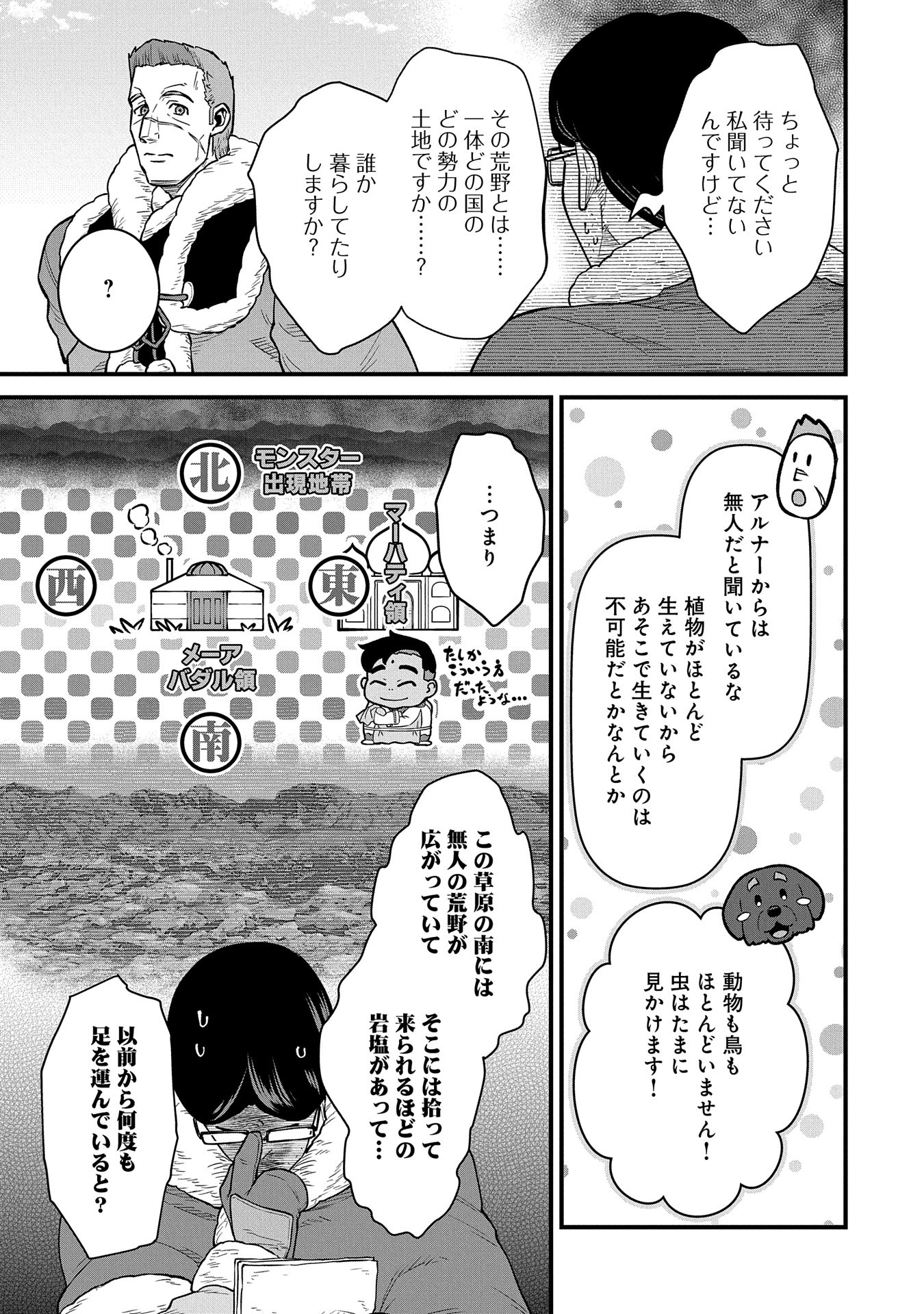 領民0人スタートの辺境領主様 第52話 - Page 7