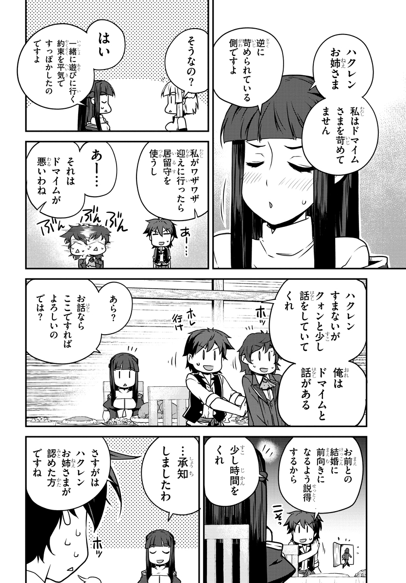 異世界のんびり農家 第108話 - Page 2