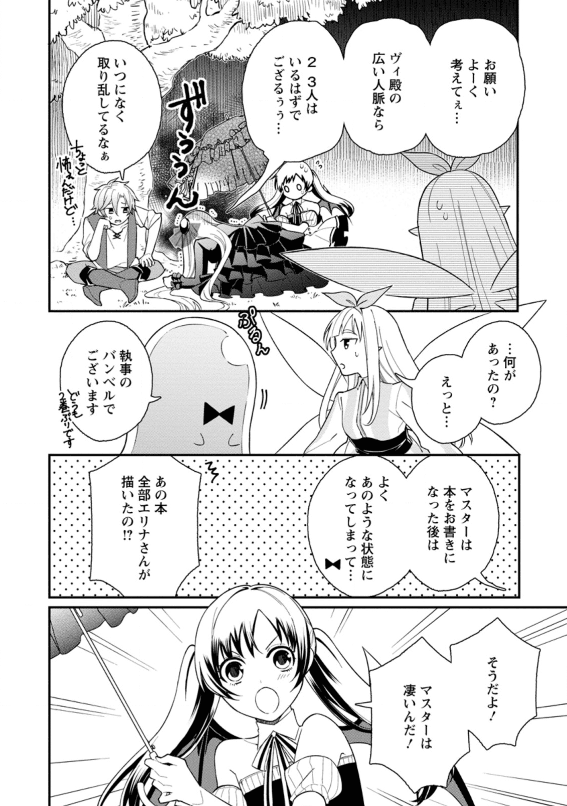 村人転生 最強のスローライフ 第34.1話 - Page 4