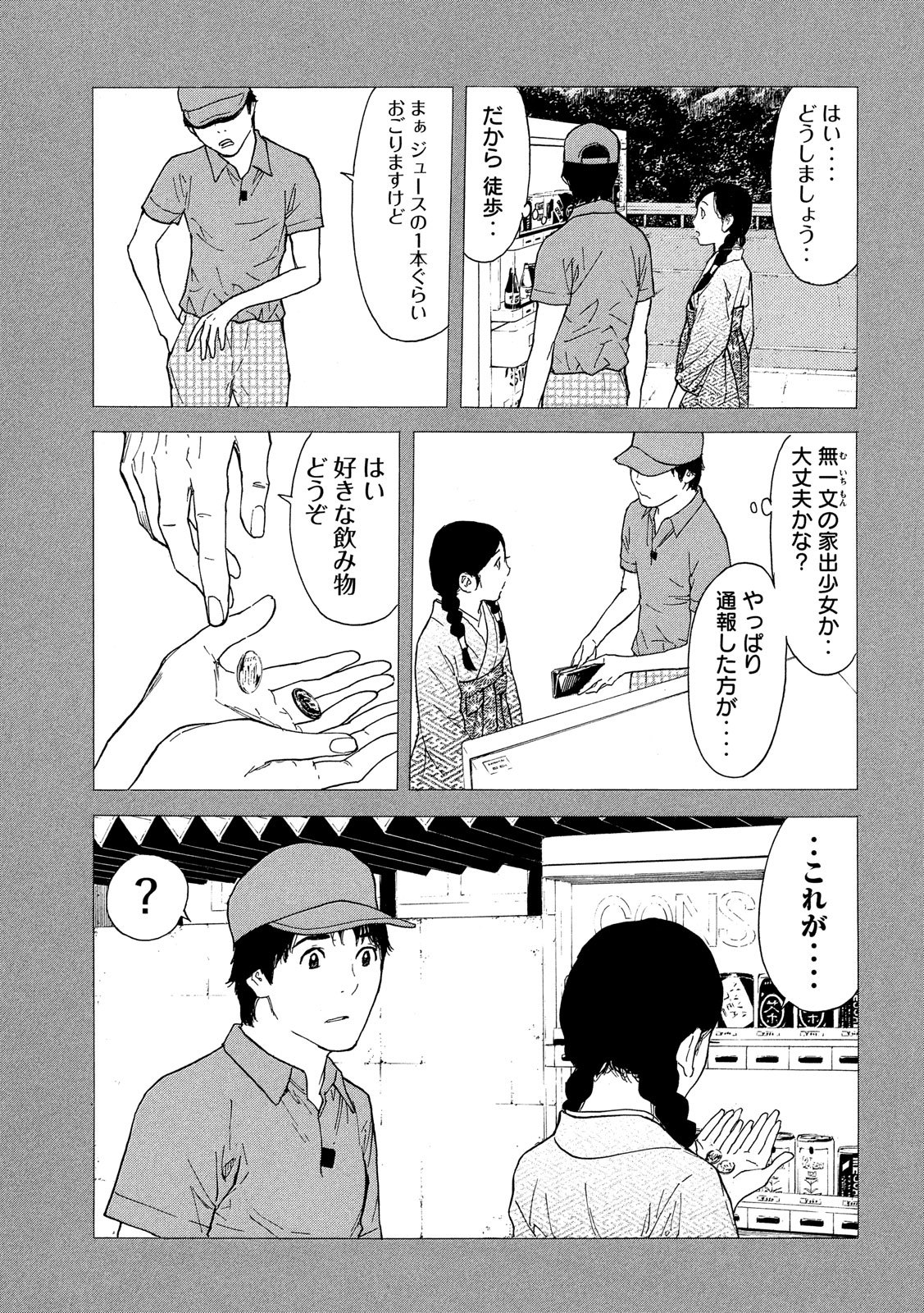 マイホームヒーロー 第83話 - Page 18