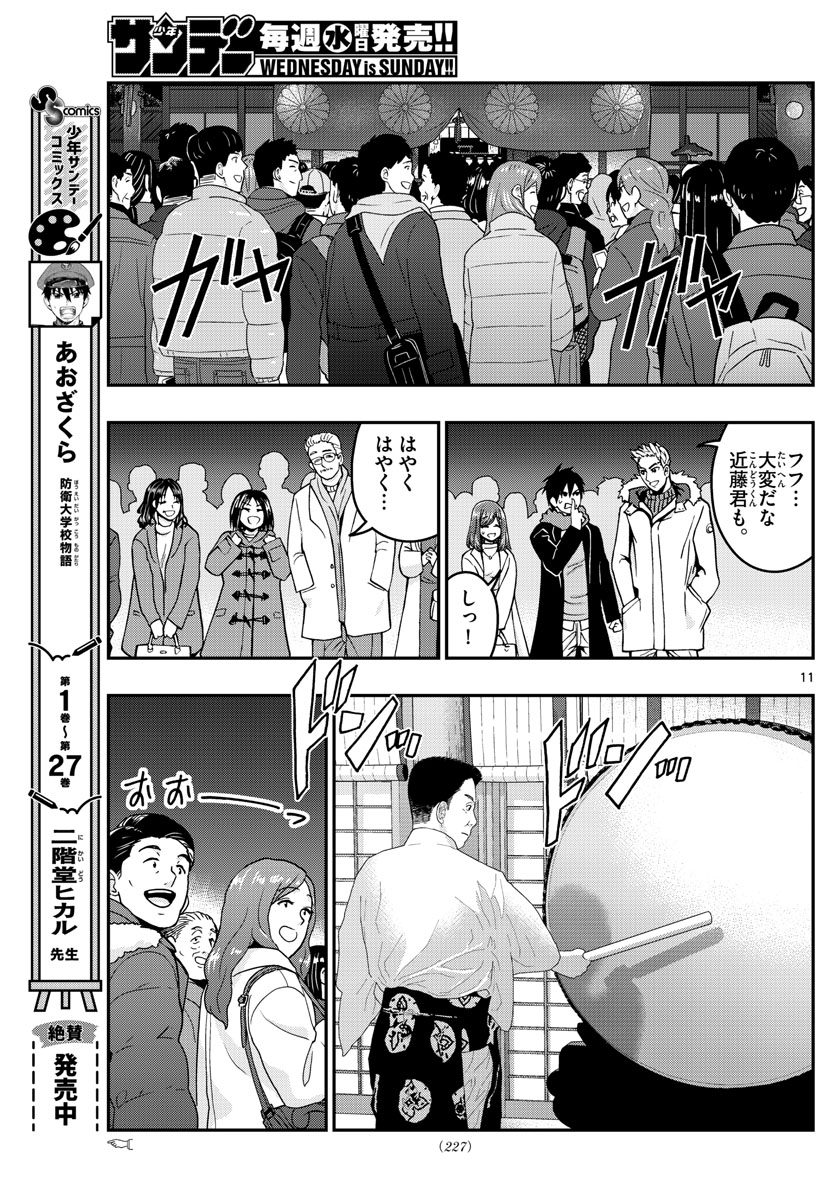 あおざくら防衛大学校物語 第302話 - Page 11