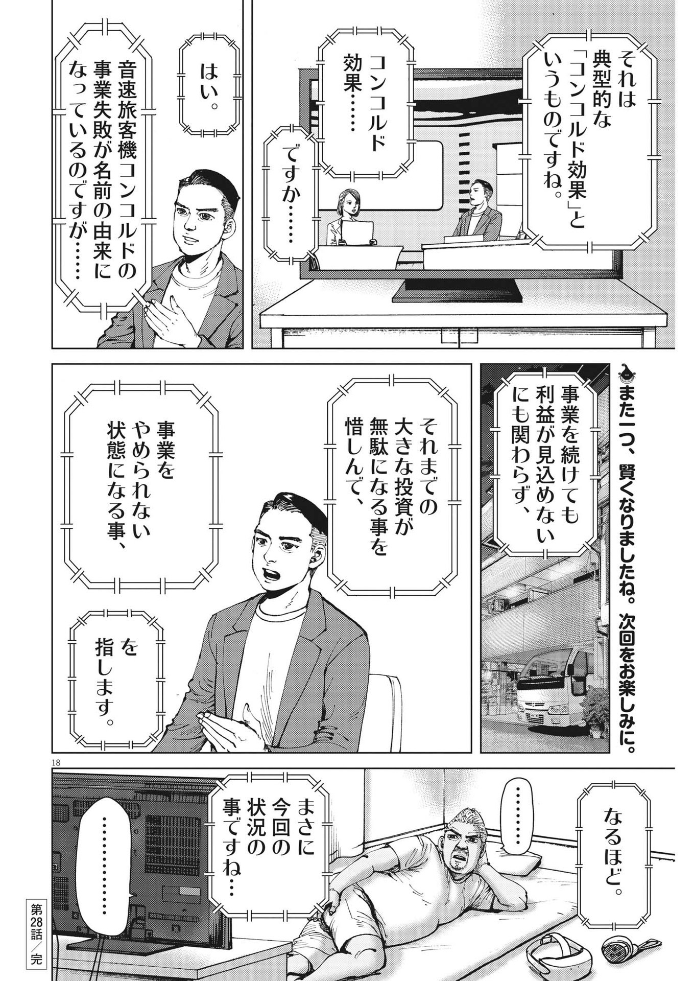 マイホームアフロ田中 第28話 - Page 18