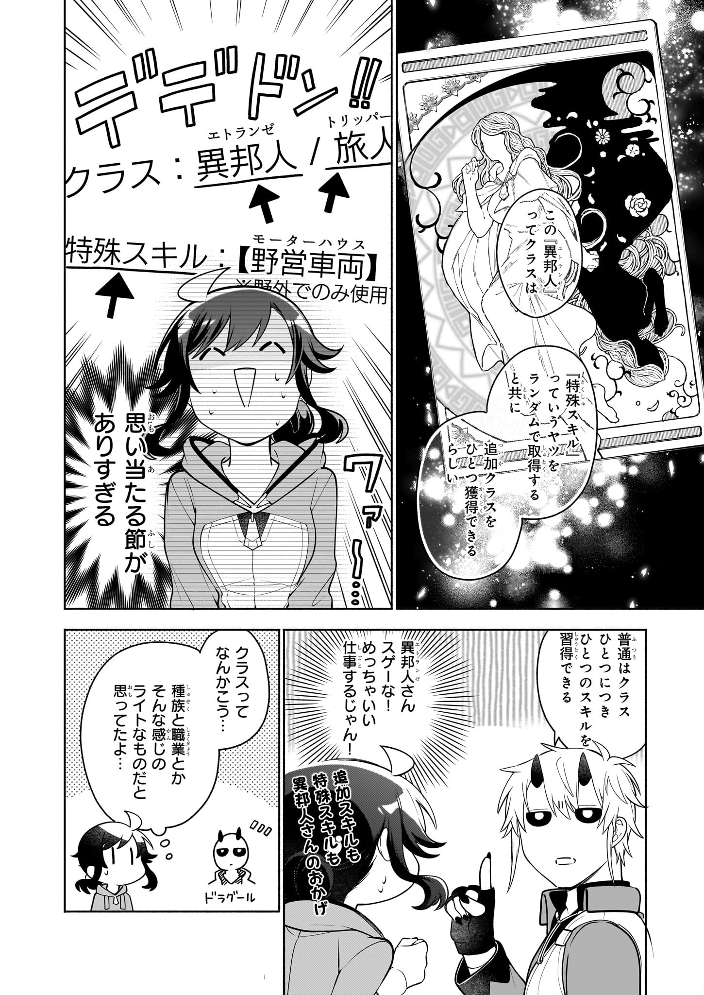 捨てられ聖女の異世界ごはん旅　隠れスキルでキャンピングカーを召喚しました 第14話 - Page 16