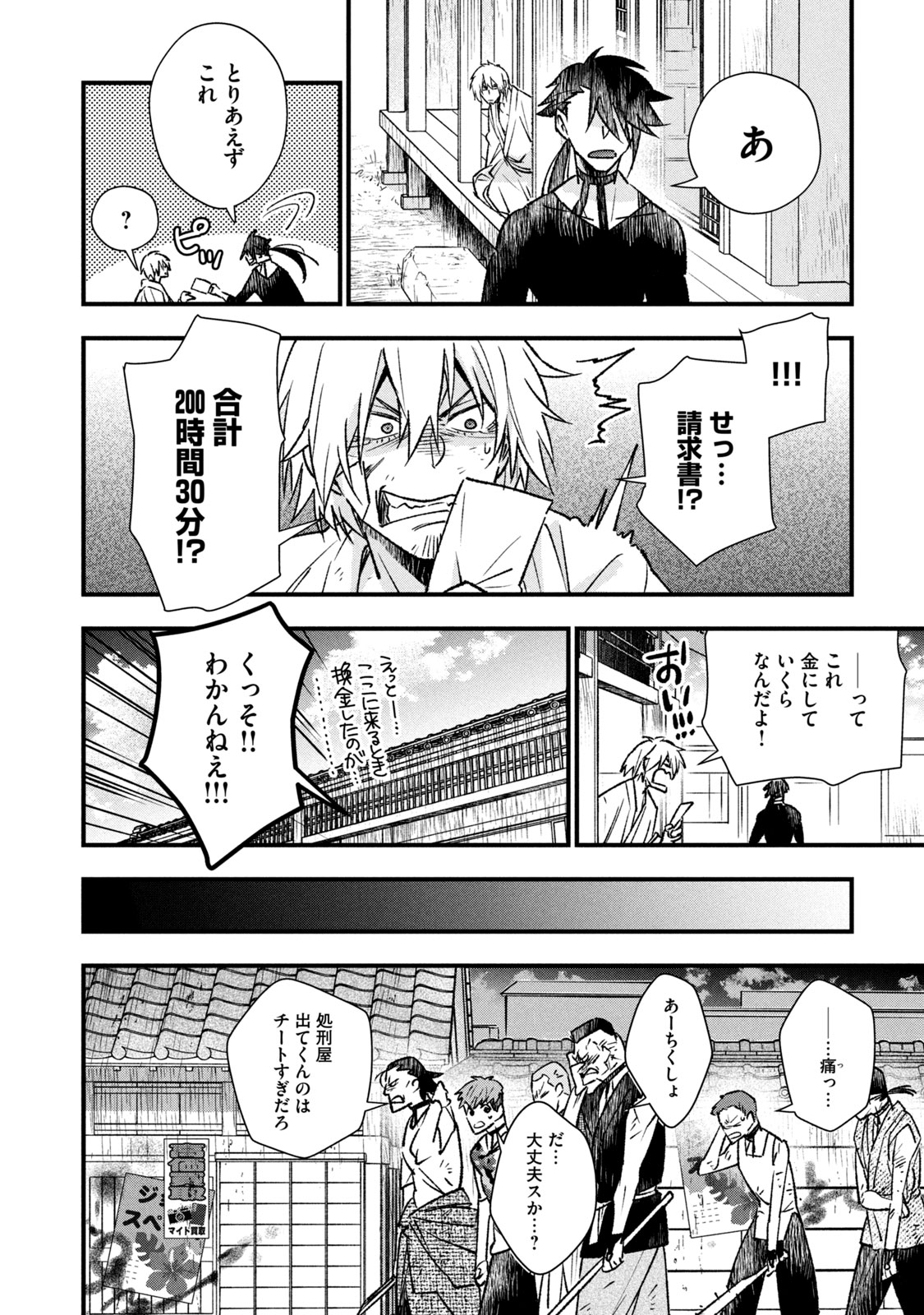 断罪六区 斷罪六區 第4.2話 - Page 6