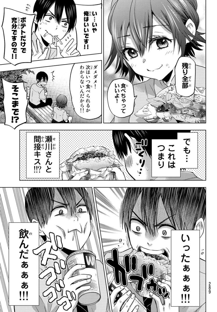 カッコウの許嫁 第64話 - Page 5