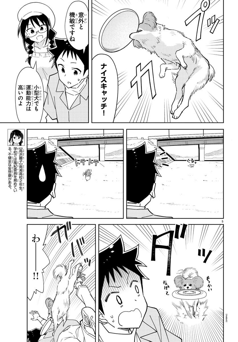 あつまれ！ふしぎ研究部 第273話 - Page 5