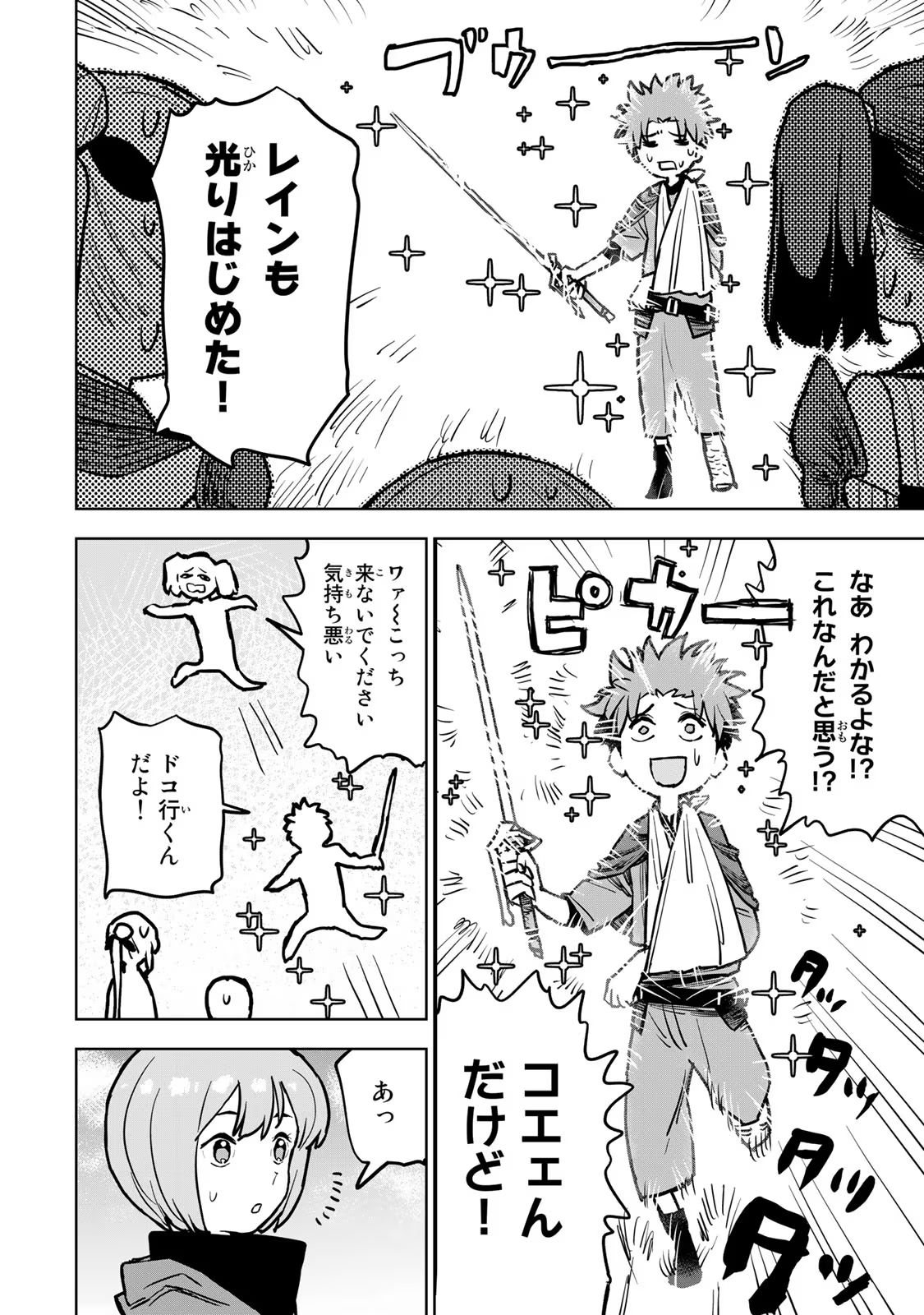 追放されたチート付与魔術師は気ままなセカンドライフを謳歌する 第18話 - Page 8