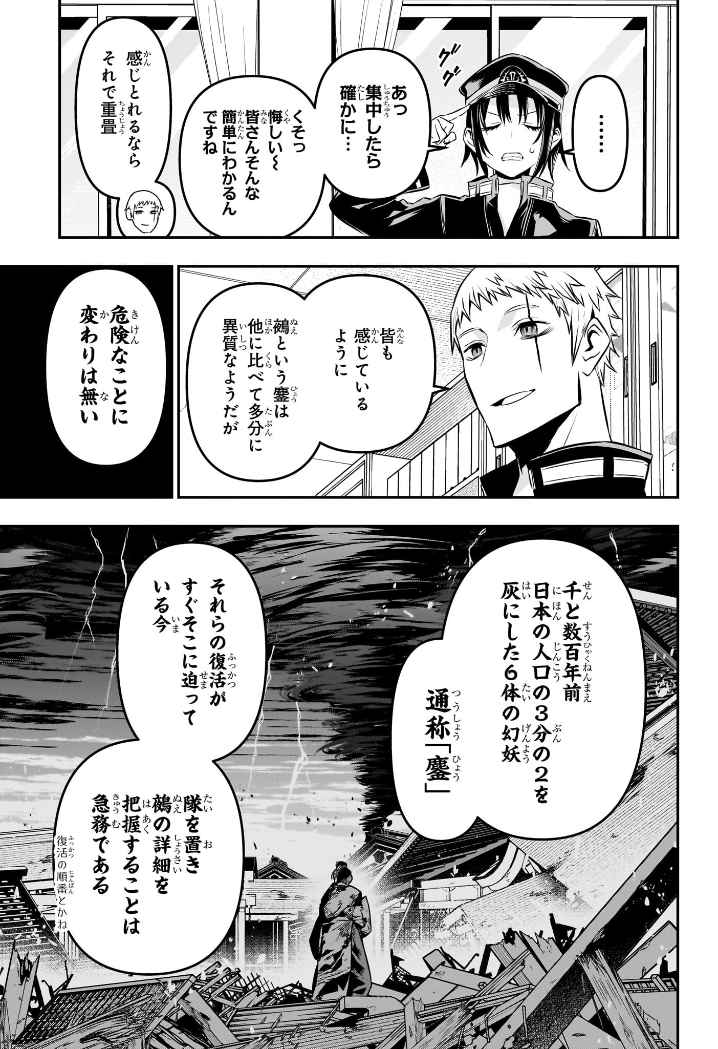 鵺の陰陽師 第22話 - Page 11