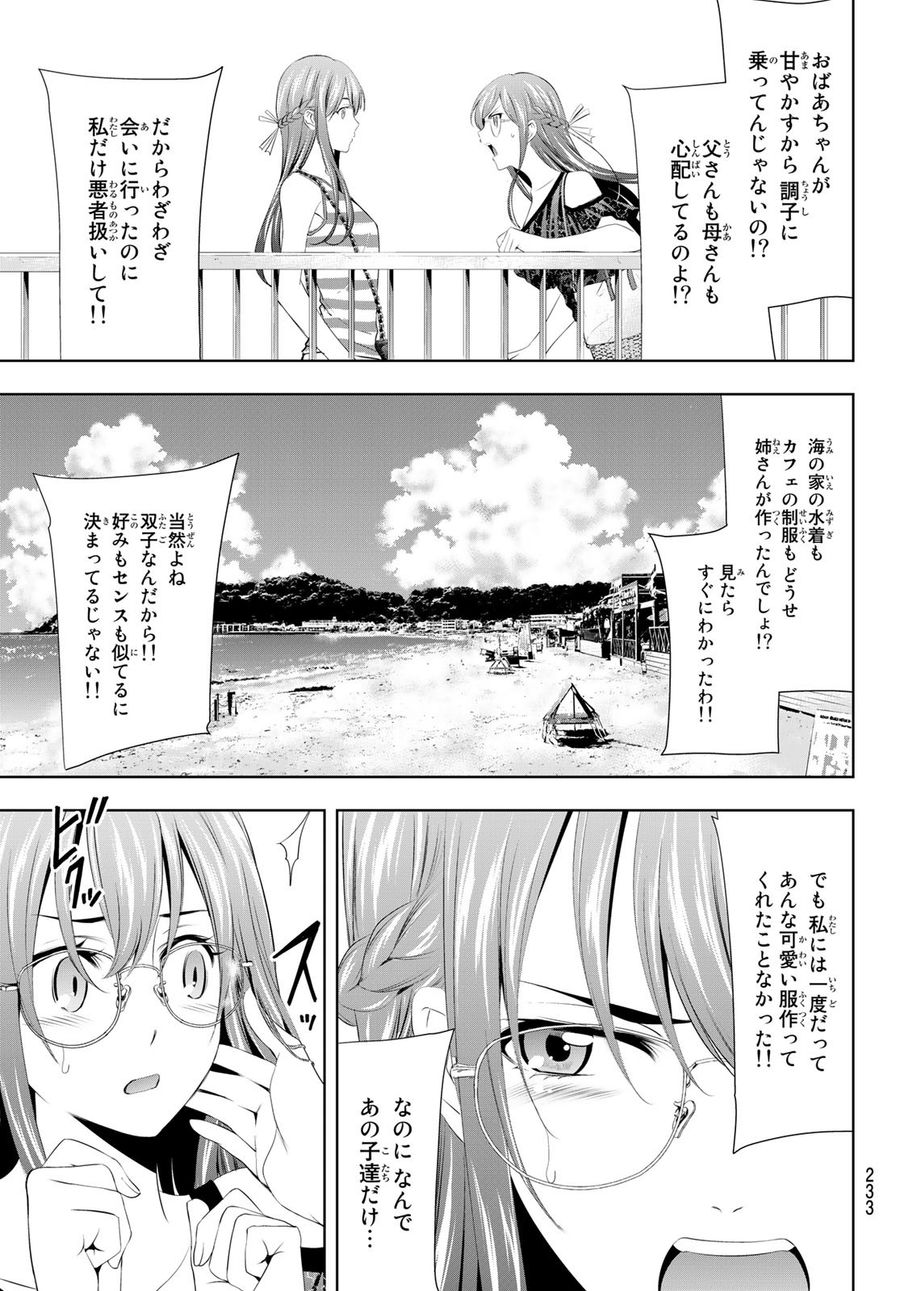 女神のカフェテラス 第33話 - Page 5