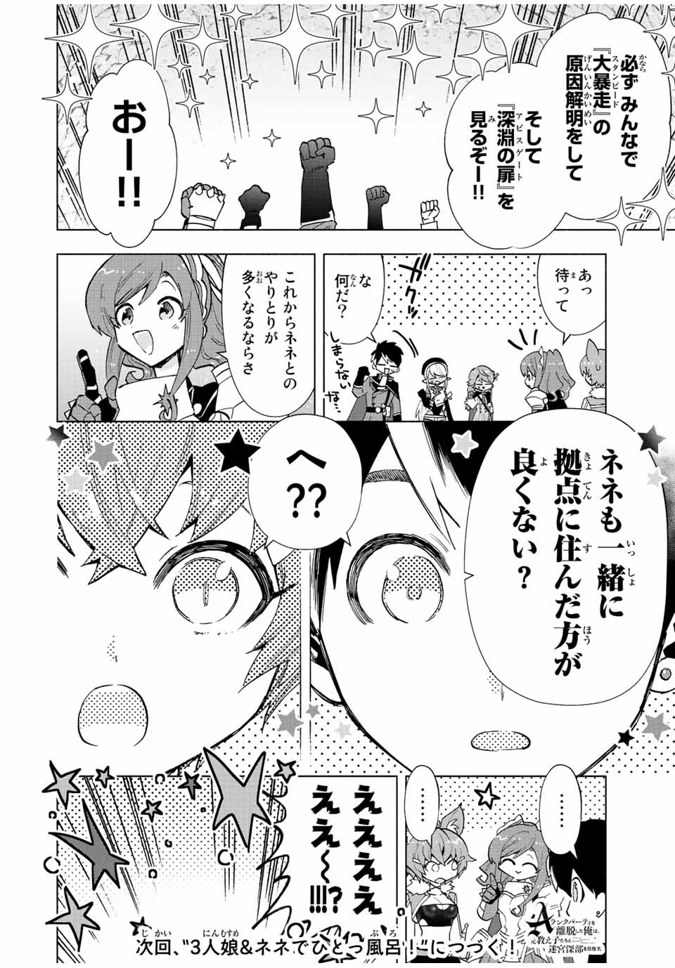 Aランクパーティを離脱した俺は、元教え子たちと迷宮深部を目指す 第41話 - Page 12