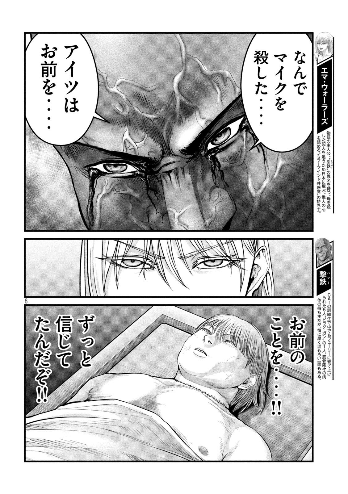 ザ・ヒステリックトリガー 第16話 - Page 8