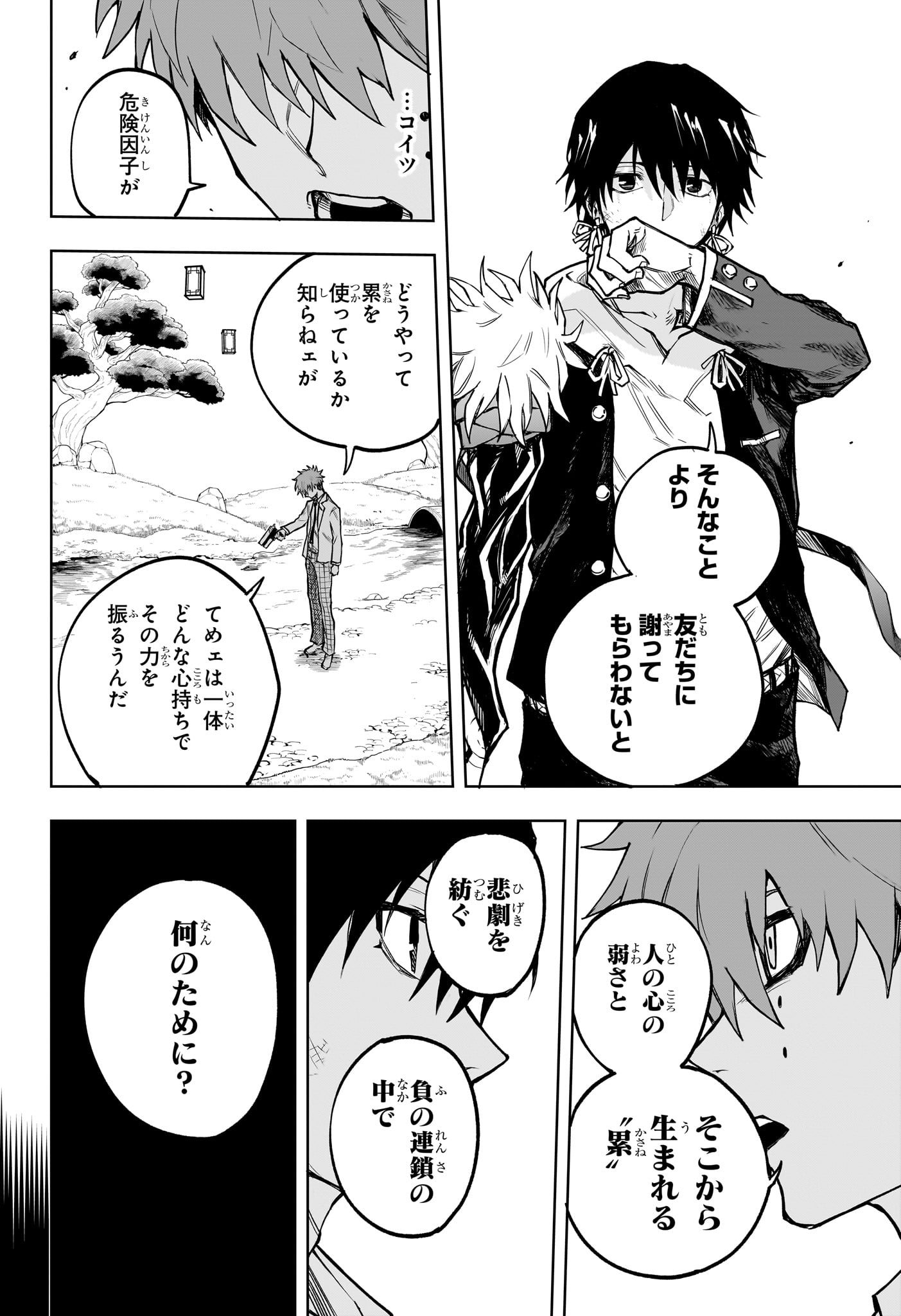 累々戦記 第7話 - Page 8