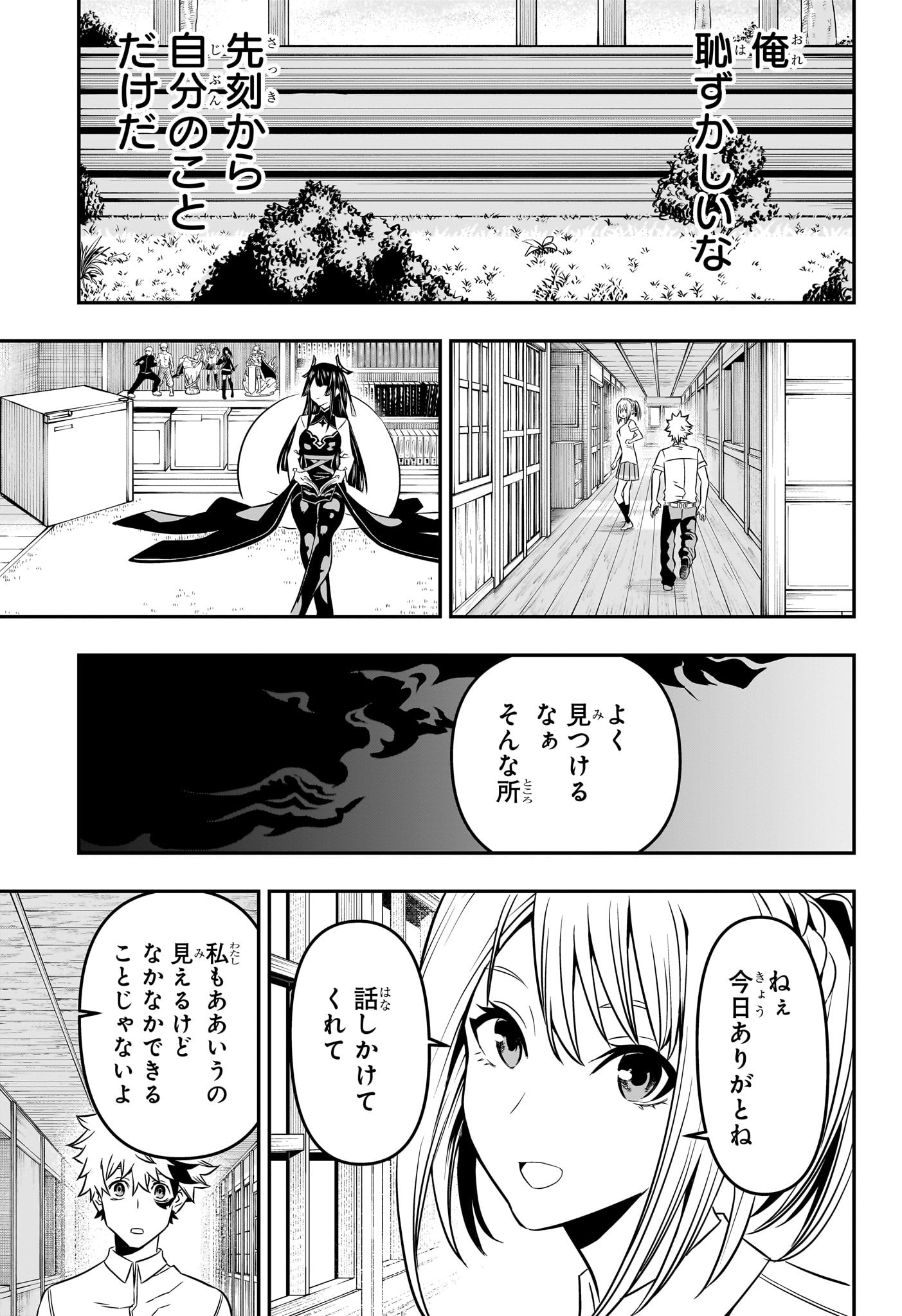 鵺の陰陽師 第3話 - Page 17