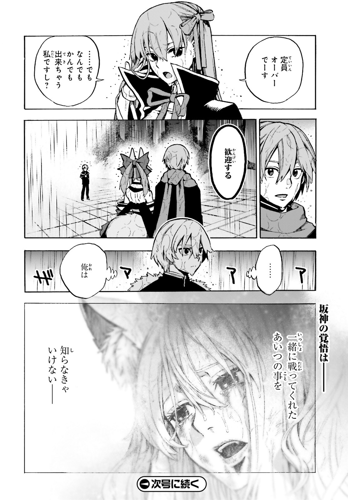 フェイト/エクストラ CCC Foxtail 第77話 - Page 10