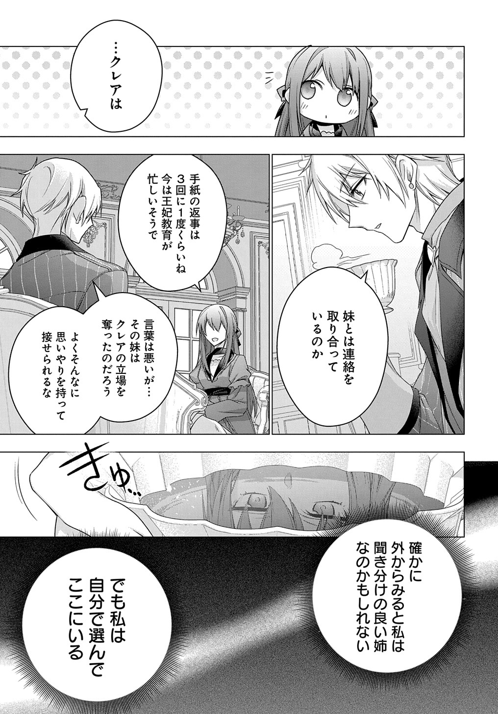 元、落ちこぼれ公爵令嬢です。 THE COMIC 第33話 - Page 7