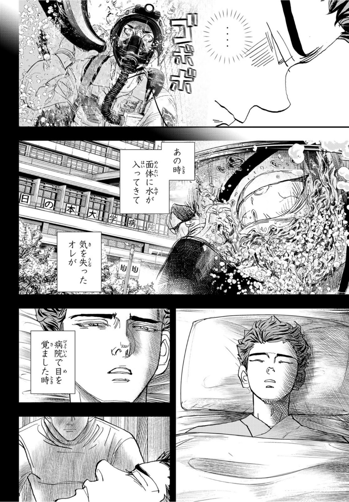 め組の大吾 第10話 - Page 24
