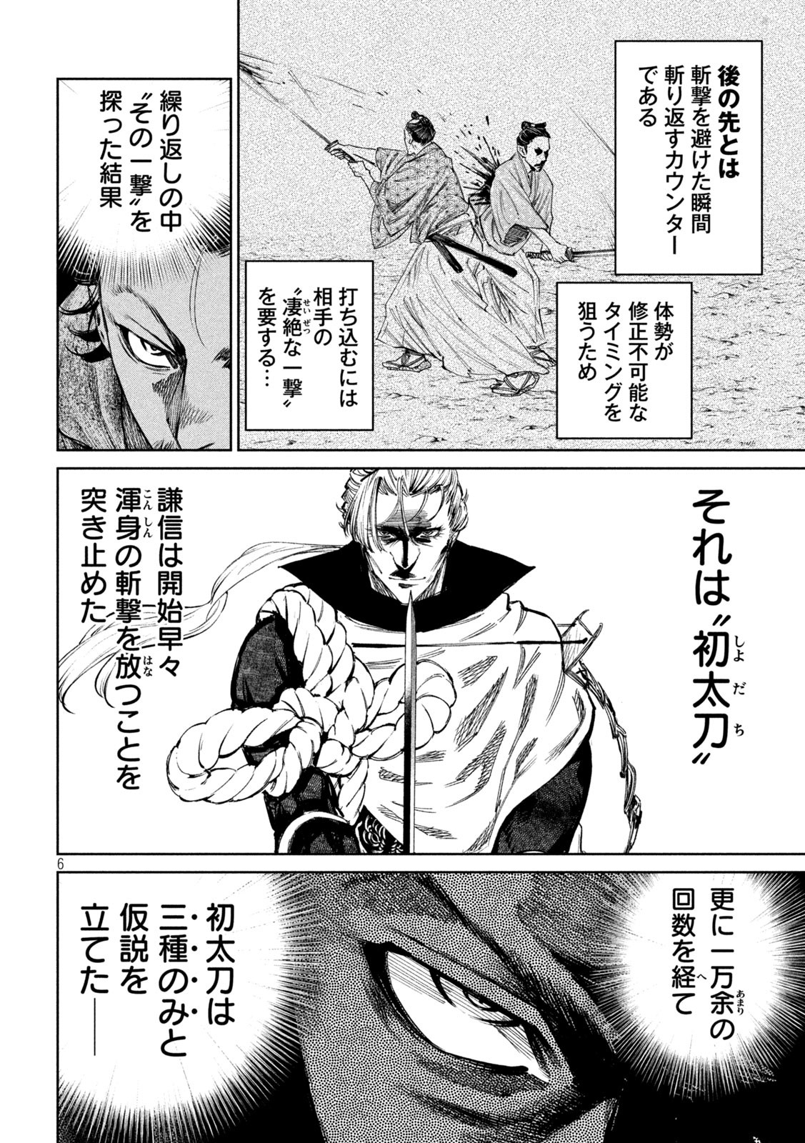 何度、時をくりかえしても本能寺が燃えるんじゃが!? 第109話 - Page 6