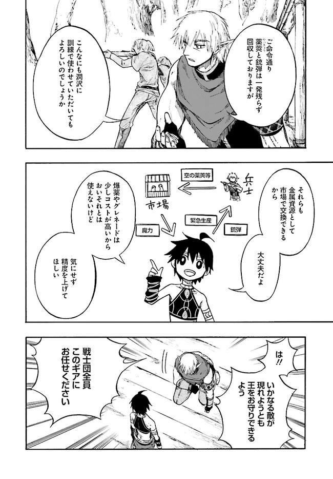 異世界黙示録マイノグーラ ～破滅の文明で始める世界征服～ 第25.1話 - Page 12