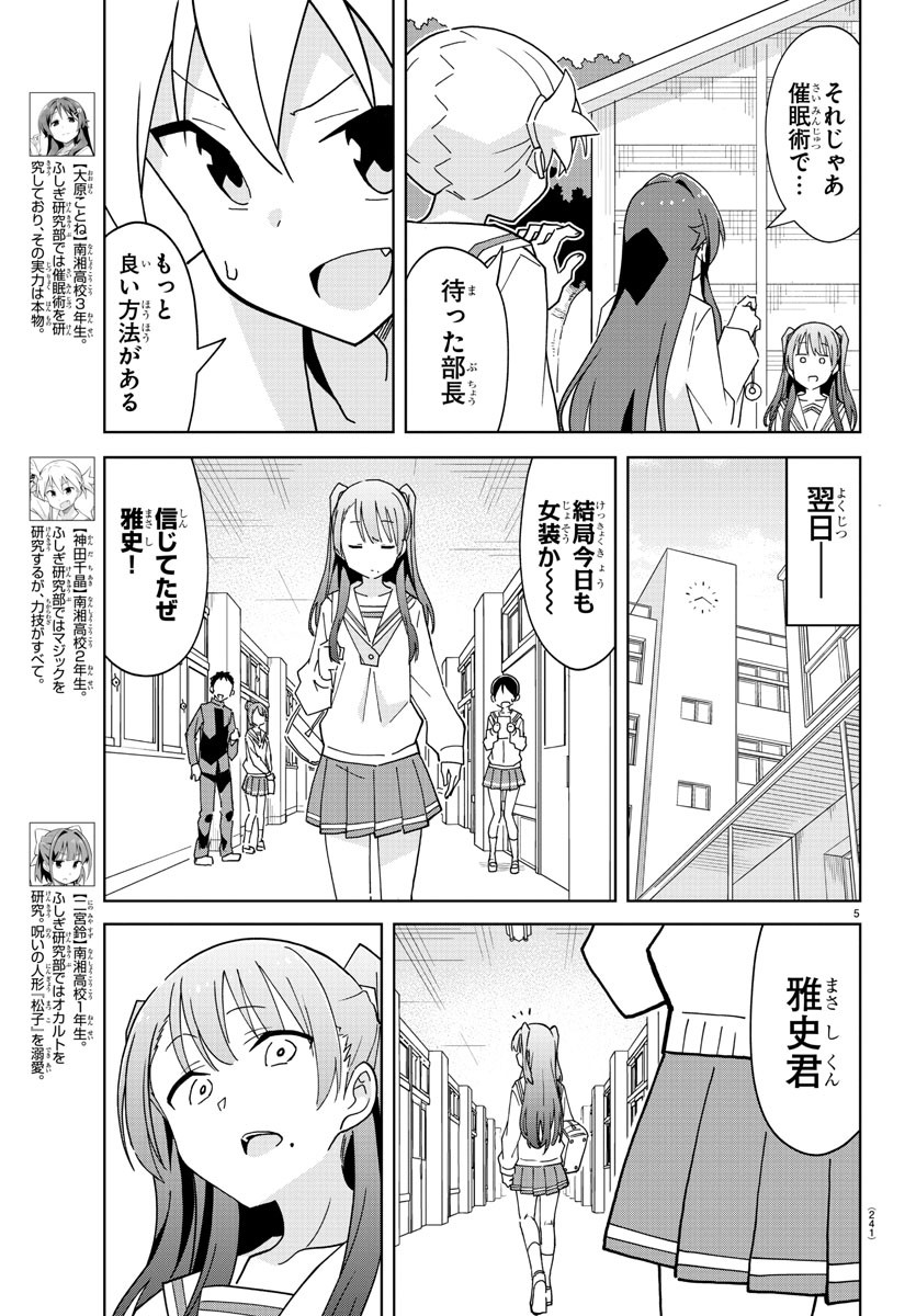 あつまれ！ふしぎ研究部 第261話 - Page 5