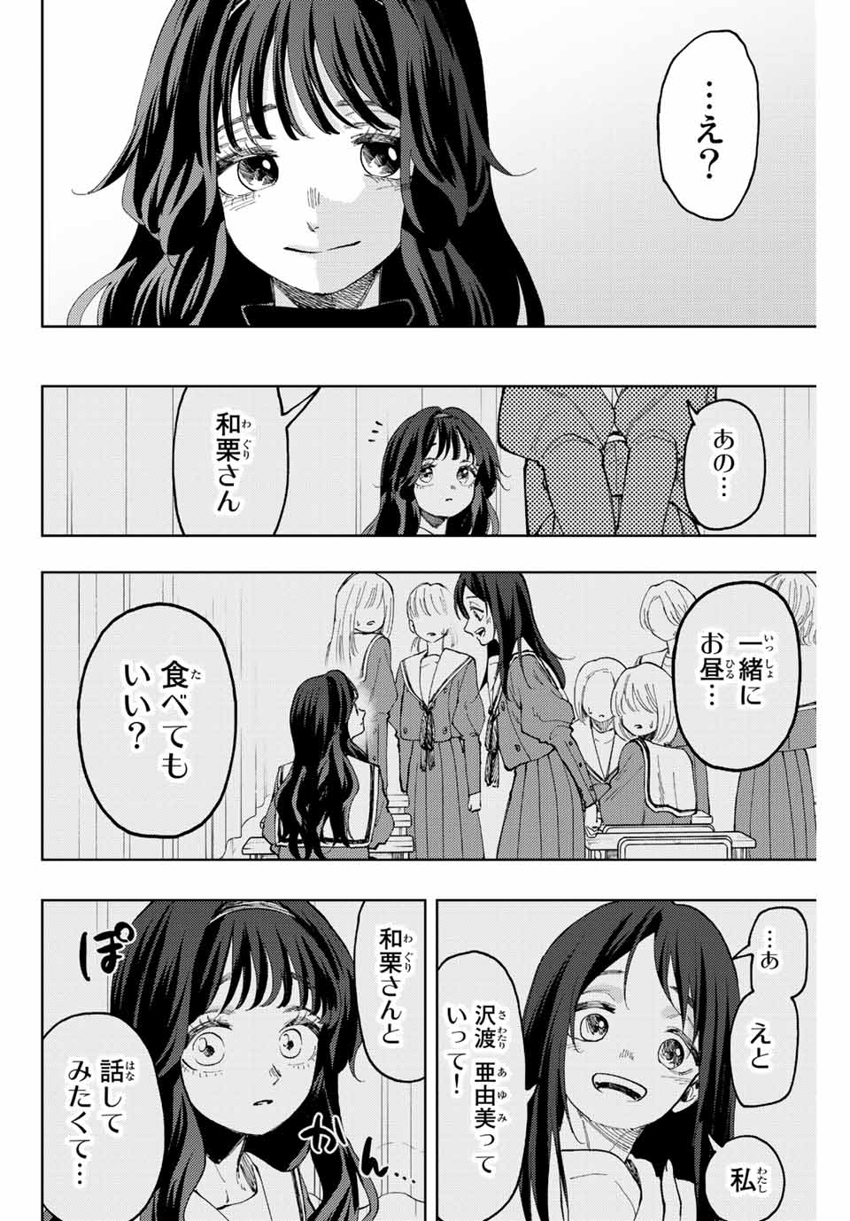 薫る花は凛と咲く 第68話 - Page 18