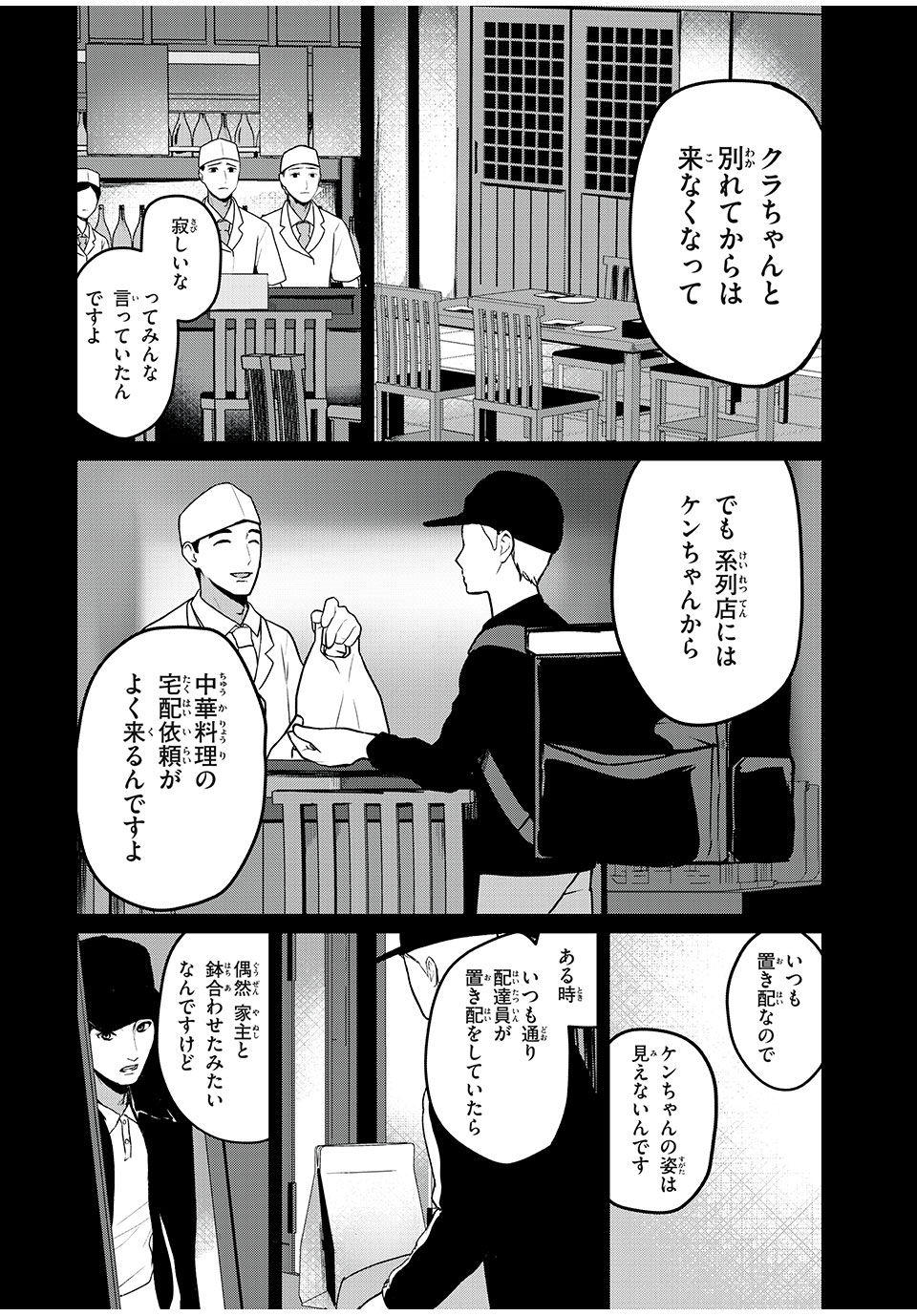 インフルエンサーにストーカーされています 第7話 - Page 14