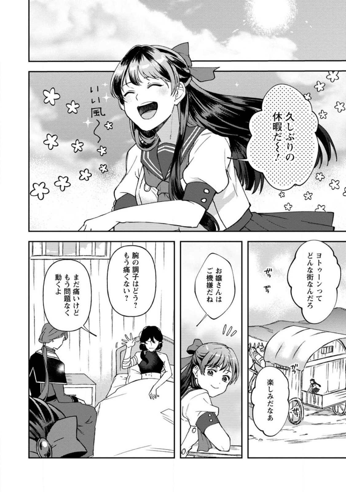 怒った聖女は一人で魔王を倒したい 怒った聖女は一人で魔王を倒したい 第8.1話 - Page 8