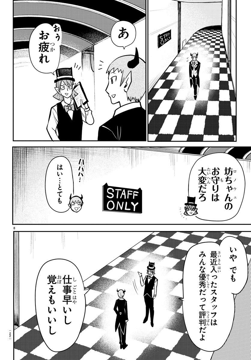 魔入りました！入間くん 第74話 - Page 11