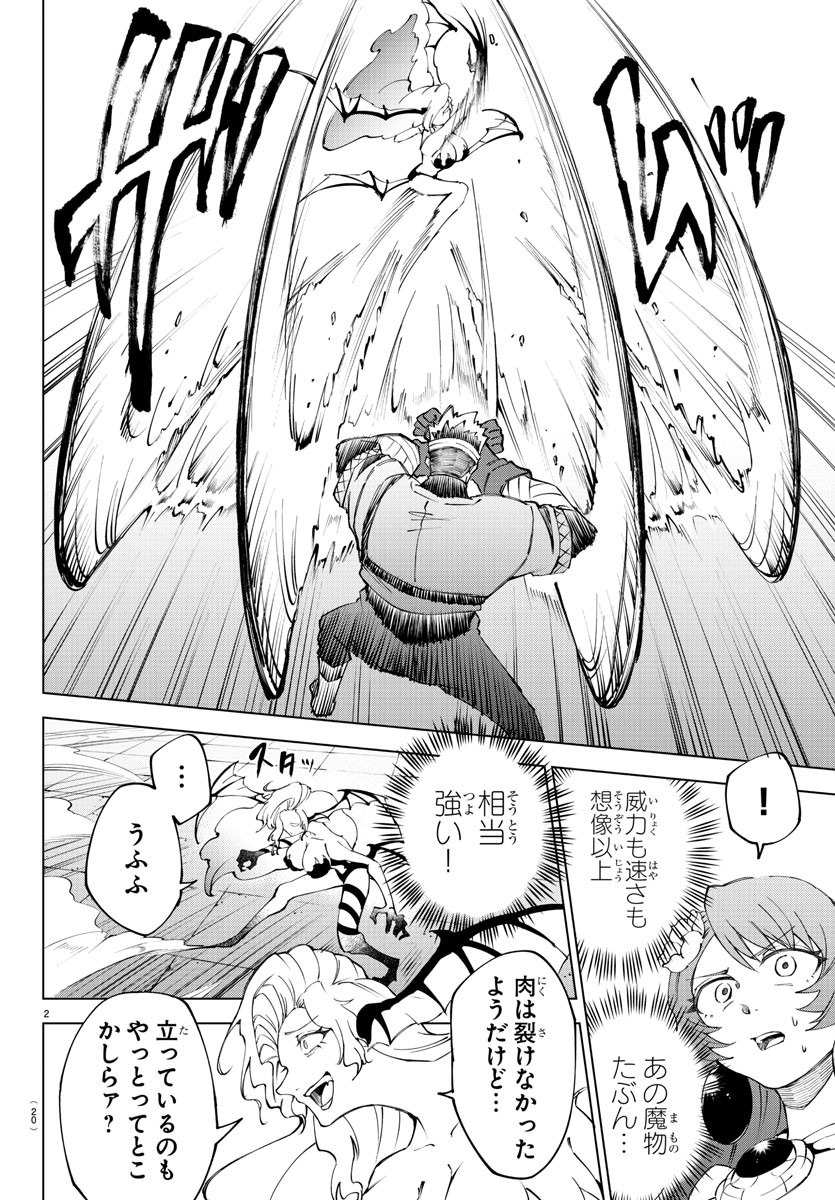 気絶勇者と暗殺姫 第21話 - Page 4