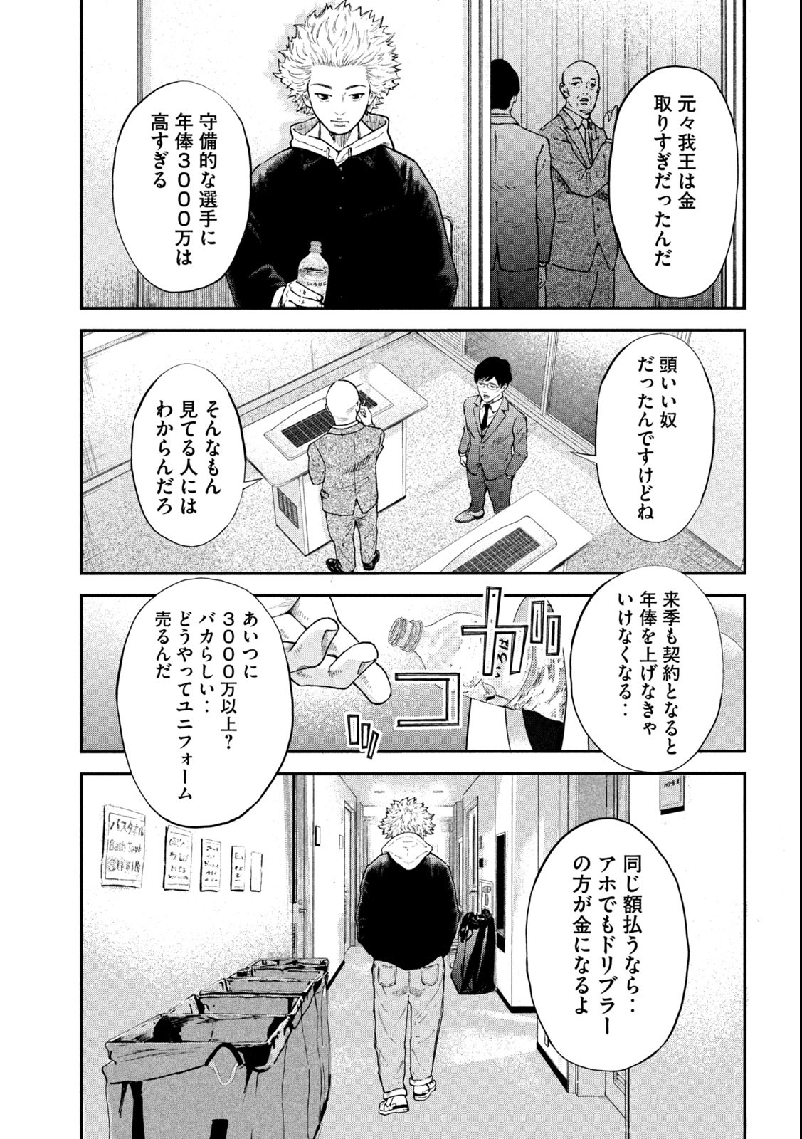 ナリキンフットボール 第1.2話 - Page 14