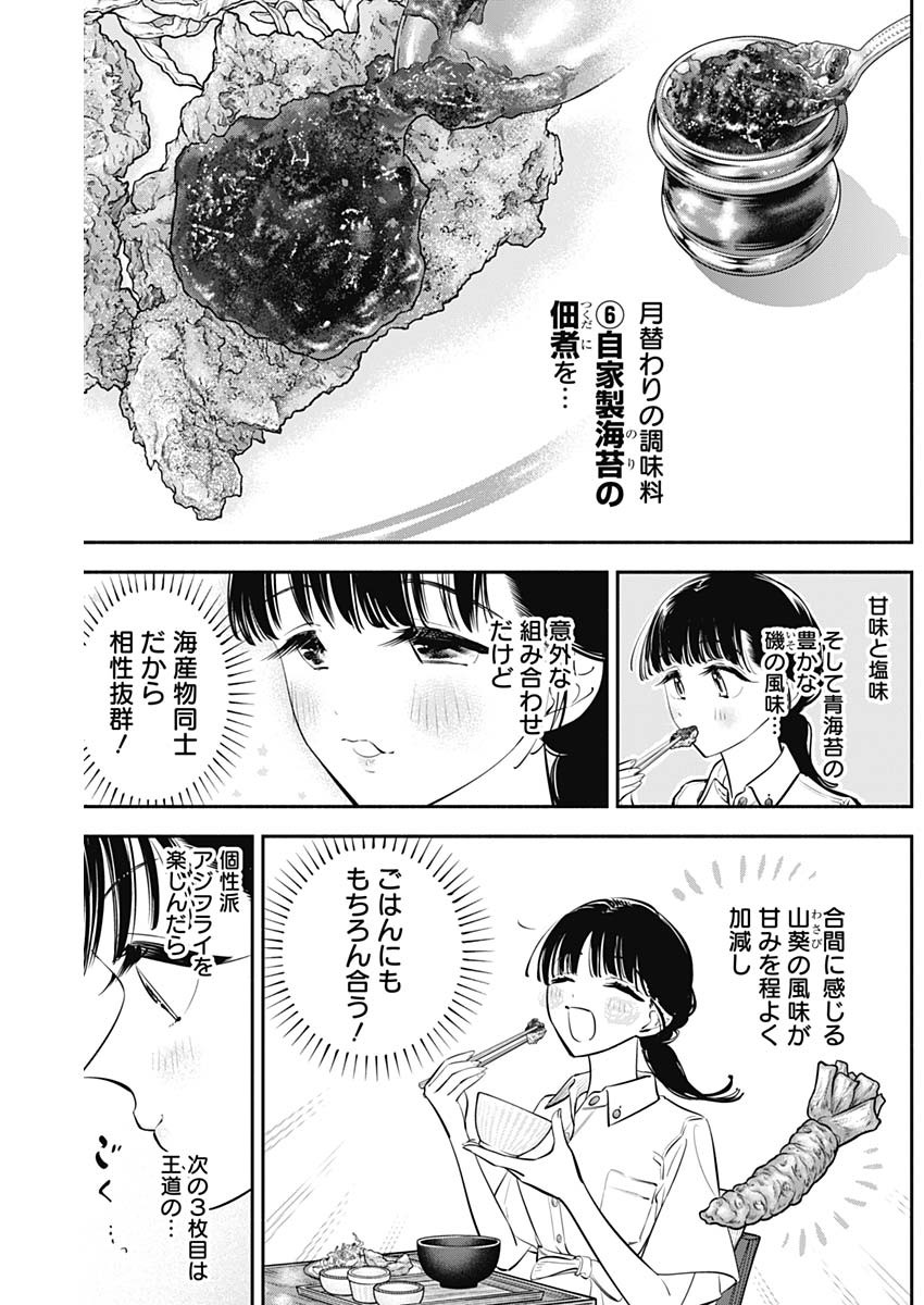 女優めし 第42話 - Page 13