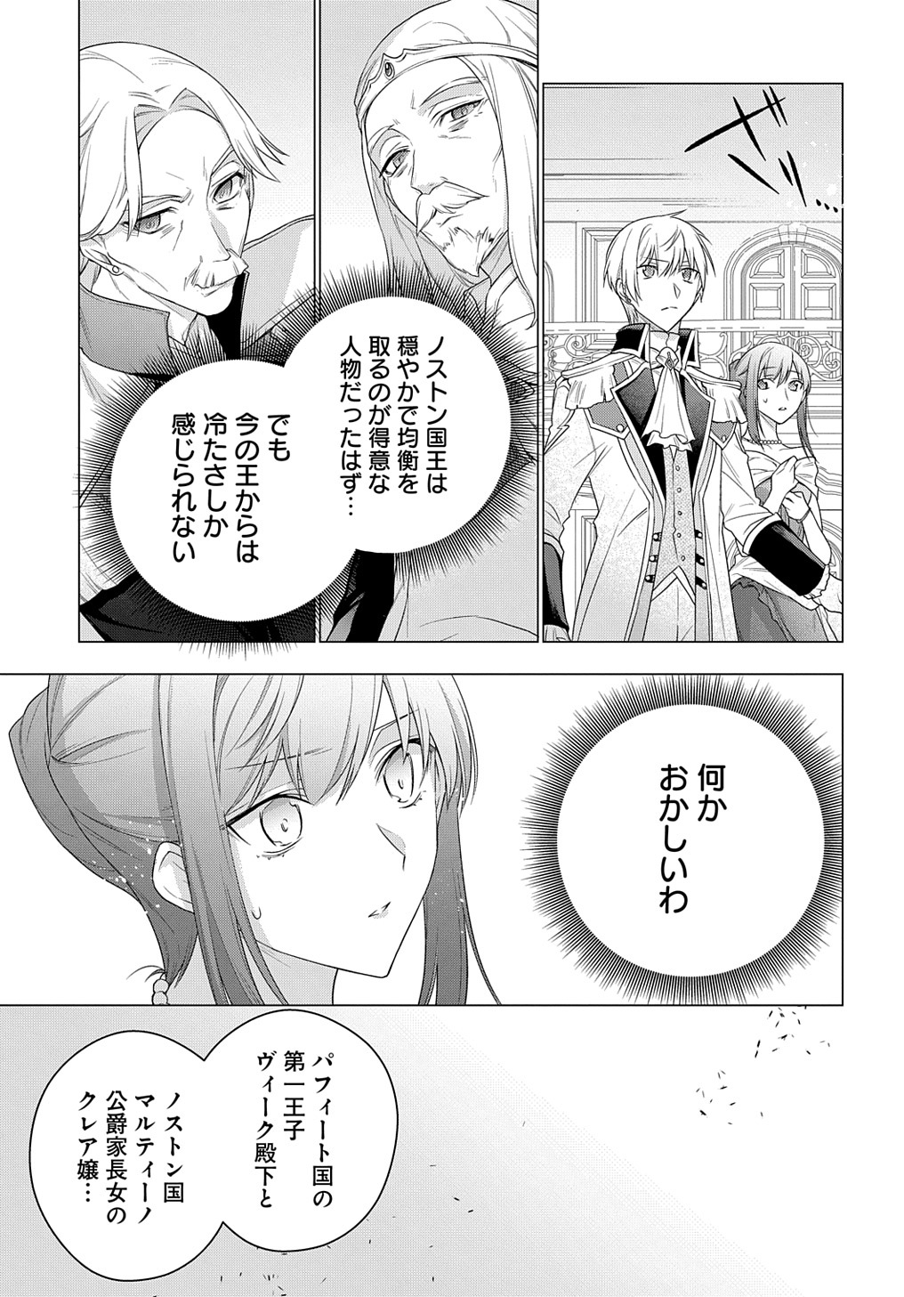 元、落ちこぼれ公爵令嬢です。 THE COMIC 第16話 - Page 21