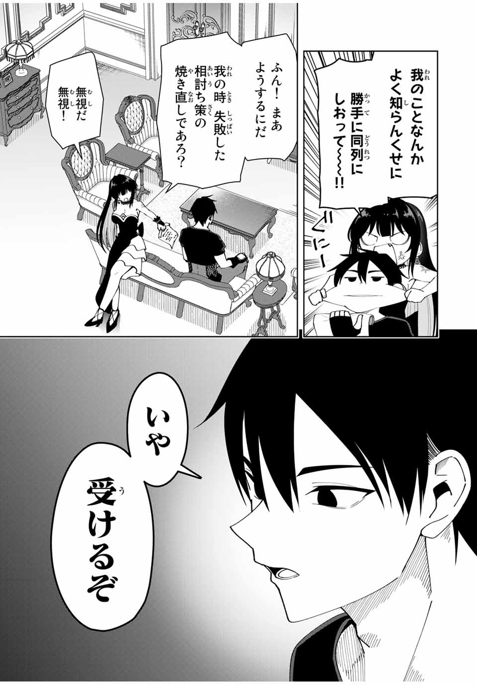 勇者と呼ばれた後に　―そして無双男は家族を創る― 第7話 - Page 9