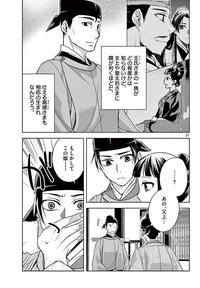 薬屋のひとりごと (KURATA Mi 第49.2話 - Page 6