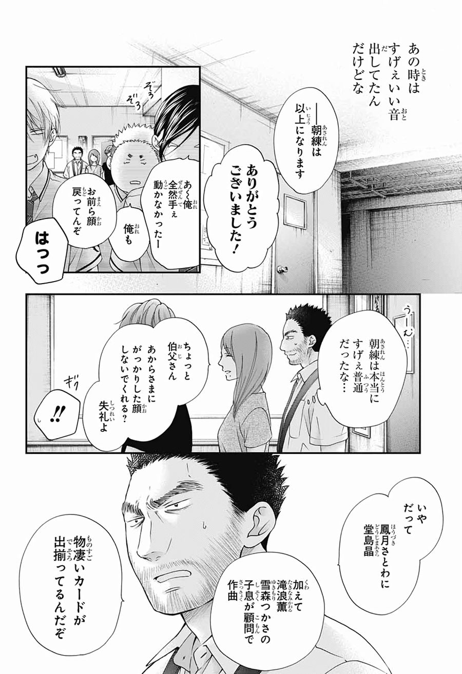 この音とまれ! 第88話 - Page 14