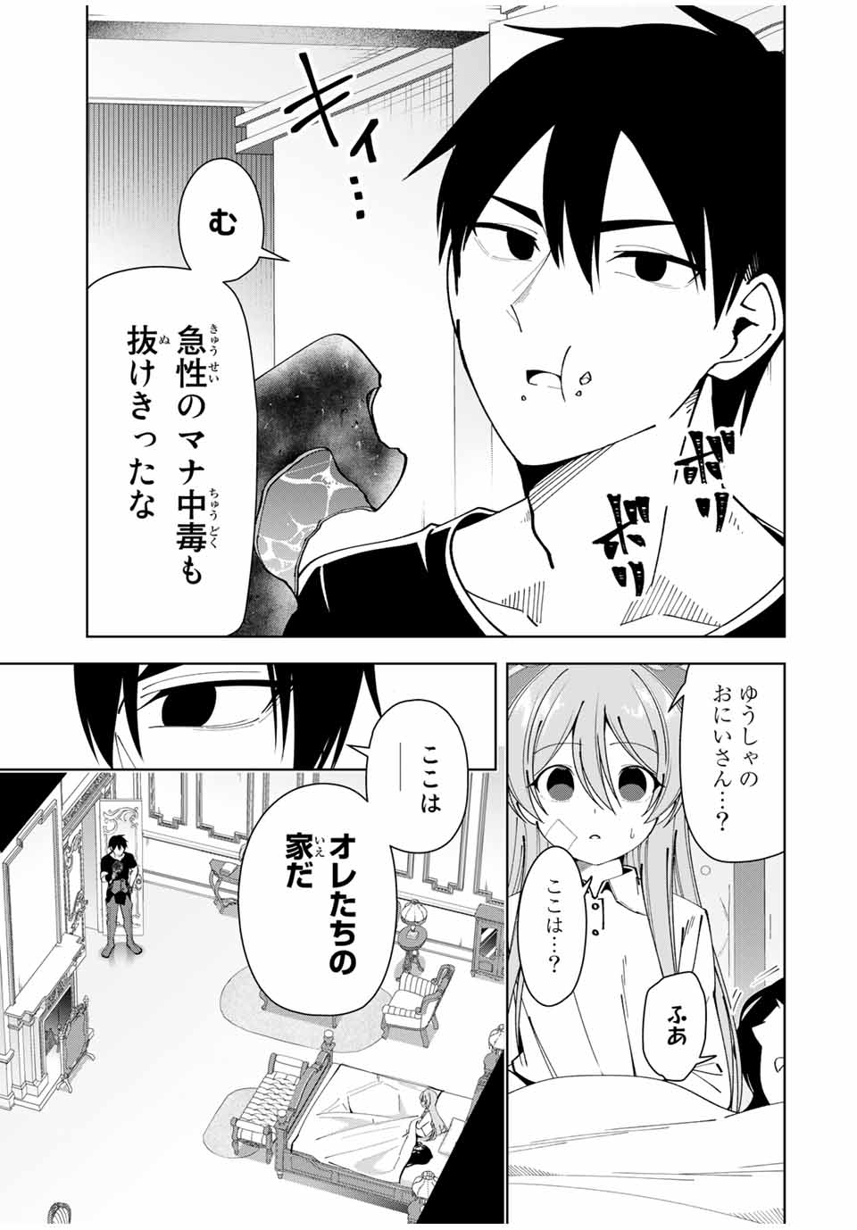 勇者と呼ばれた後に　―そして無双男は家族を創る― 第12話 - Page 3