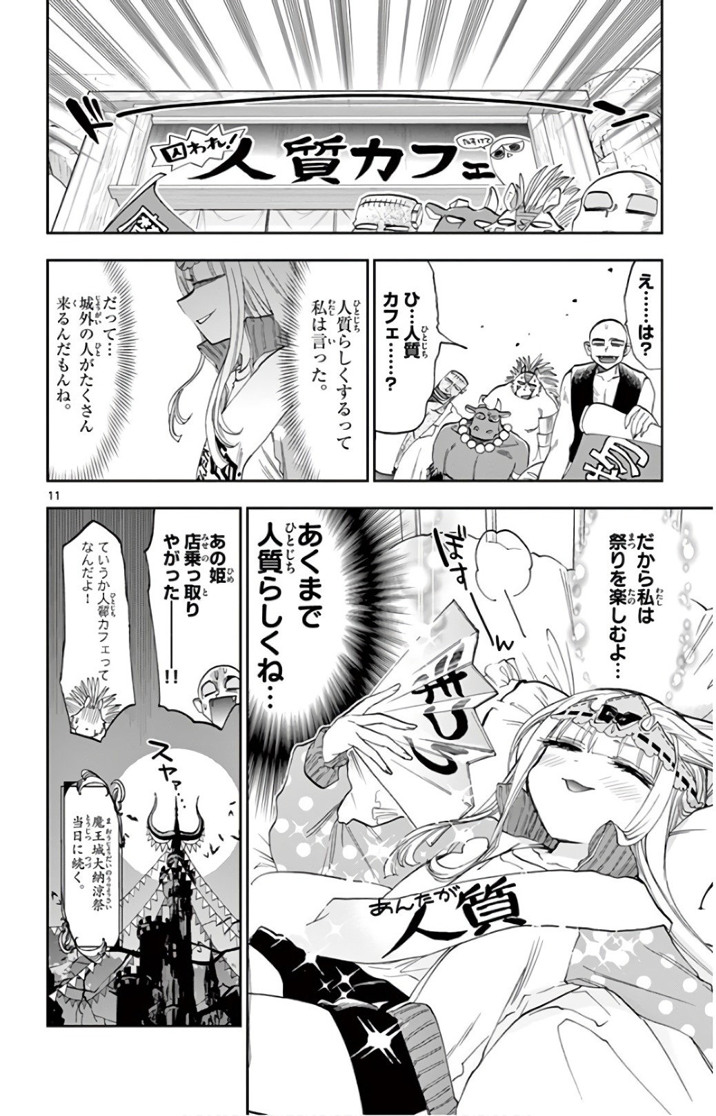 魔王城でおやすみ 第113話 - Page 10