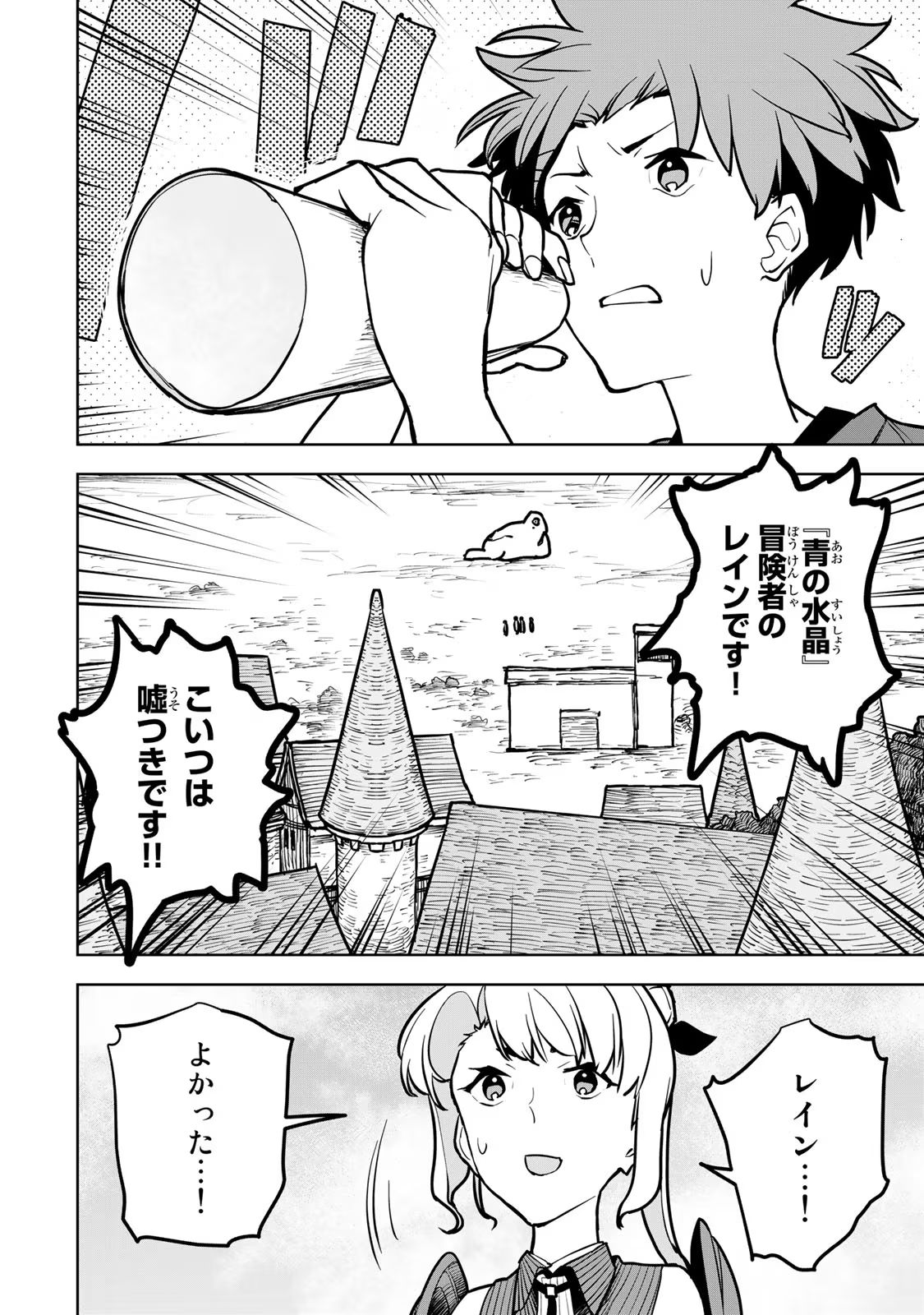 追放されたチート付与魔術師は気ままなセカンドライフを謳歌する 第22話 - Page 22