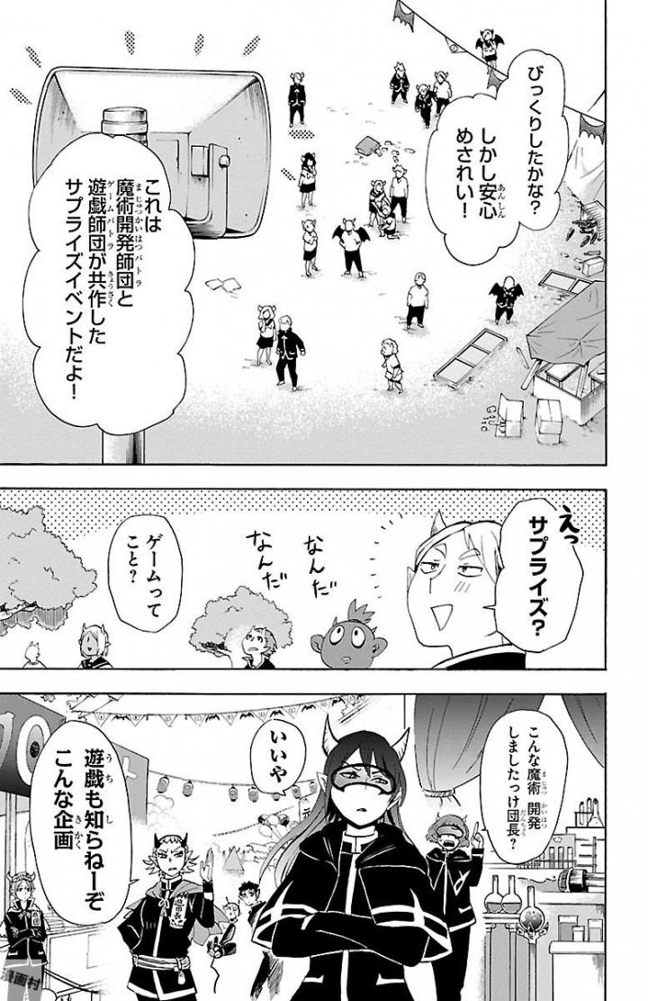 魔入りました！入間くん 第30話 - Page 7