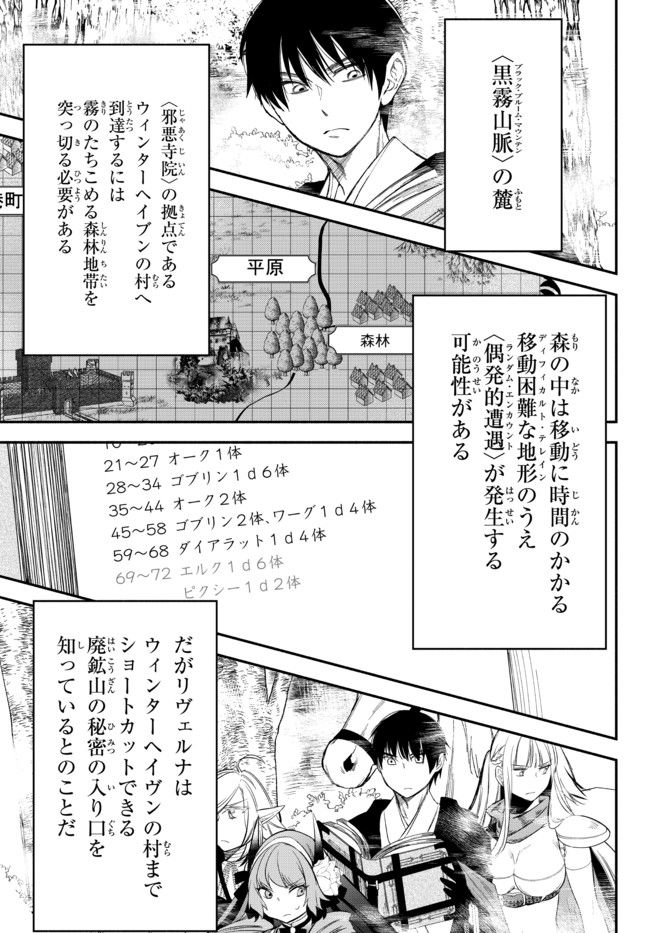 異世界マンチキン　―HP1のままで最強最速ダンジョン攻略― 第54話 - Page 5