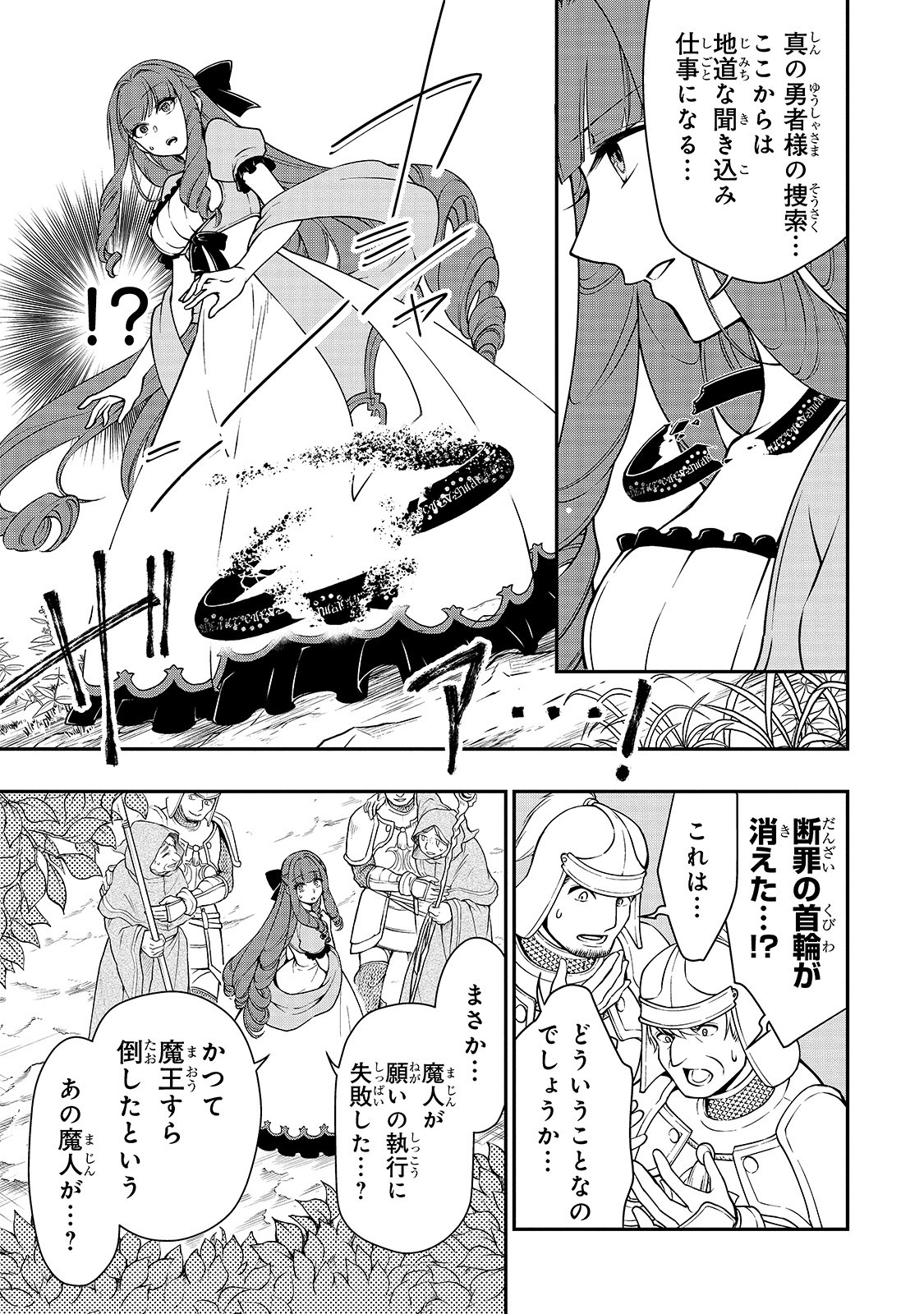 LV2からチートだった元勇者候補のまったり異世界ライフ 第12話 - Page 3