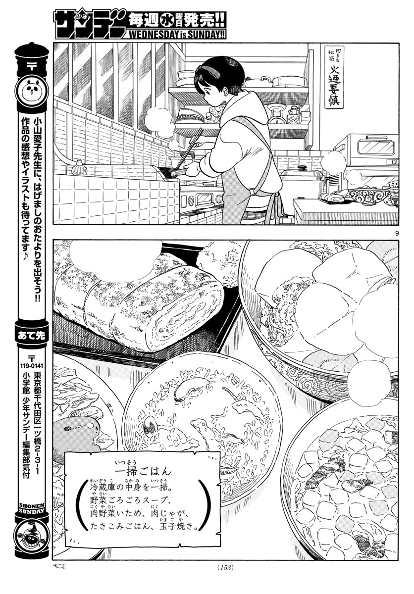 舞妓さんちのまかないさん 第85話 - Page 9