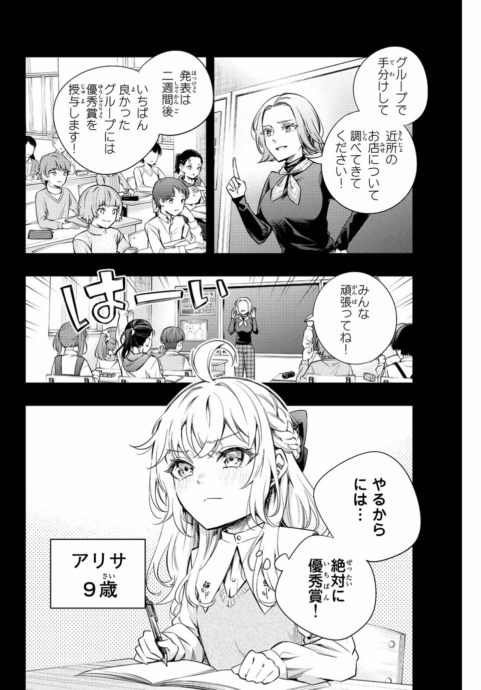 時々ボソッとロシア語でデレる隣のアーリャさん 第9話 - Page 4