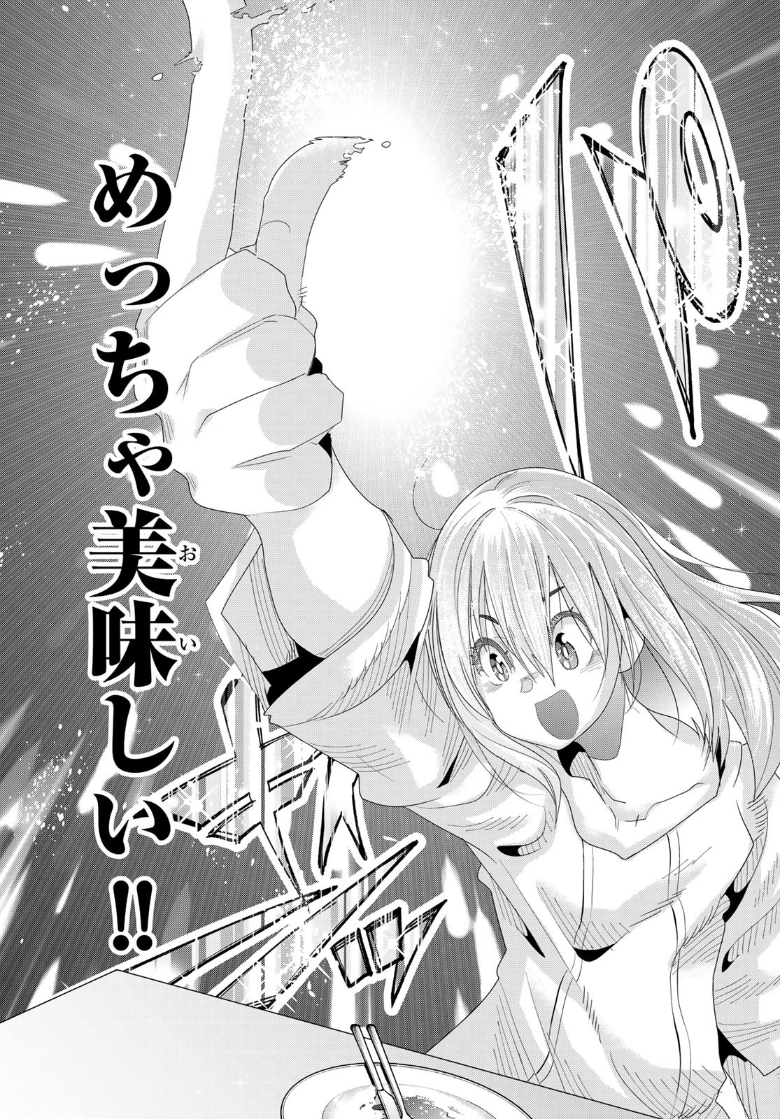 転生したらスライムだった件 #美食伝〜ペコとリムルの料理手帖〜 第1話 - Page 52